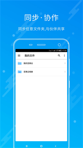 坚果云app v4.26.8 安卓客户端 3