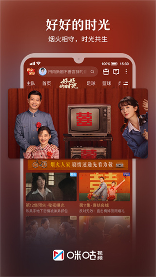 咪咕体育直播 v6.5.80 安卓版 0