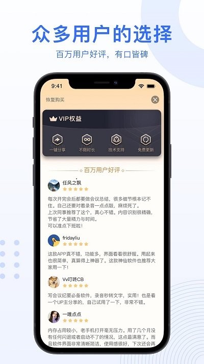 ai录音转文字的软件 v5.3.1 安卓版 1