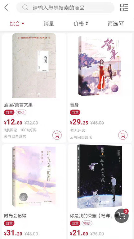 云书网官方购物商城手机版 v7.8.6 安卓最新版 2