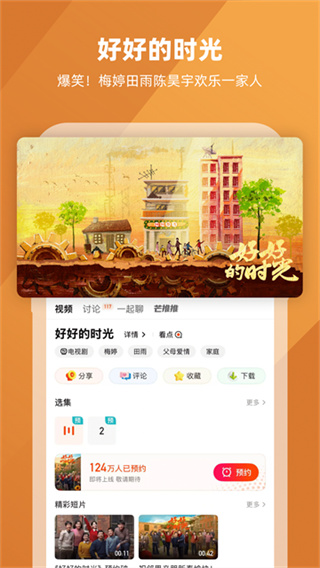 芒果tv app v9.2.1 安卓版 2