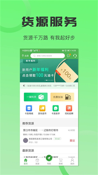 沙师弟司机端 v5.9.5 安卓版 0