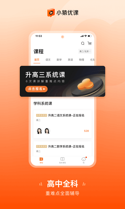 小猿优课最新版 v1.82.2  安卓版 1