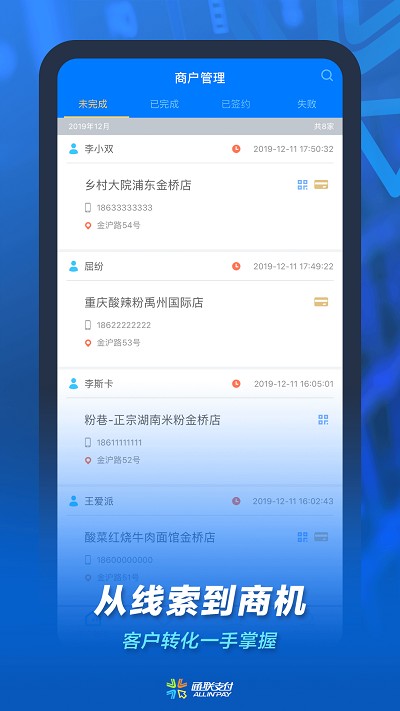 通联小伙伴app v2.14.0 安卓版 3
