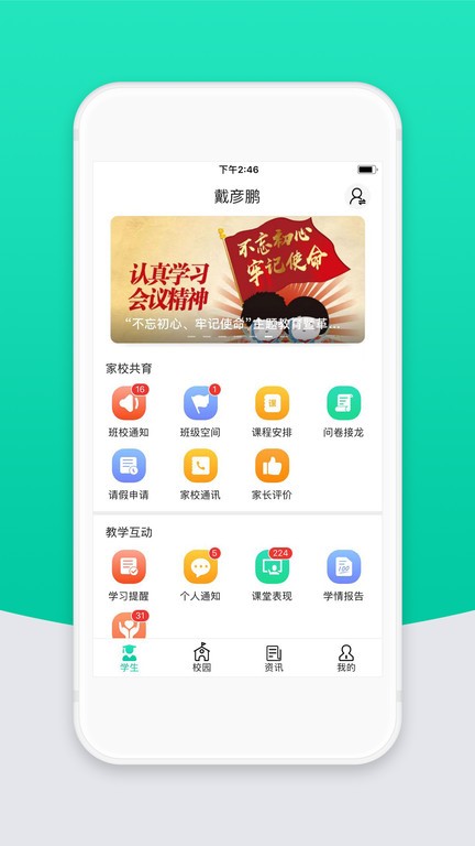 智校云家长版最新版本 v2.32.0 安卓官方版 1