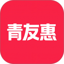 青友惠