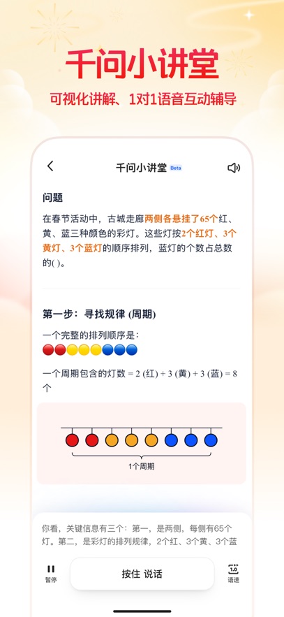千问官方版 v6.2.3.2788安卓最新版 1