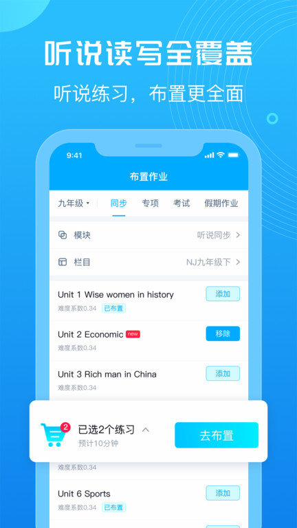 e听说教师端官方版 v7.0.30 安卓版 2