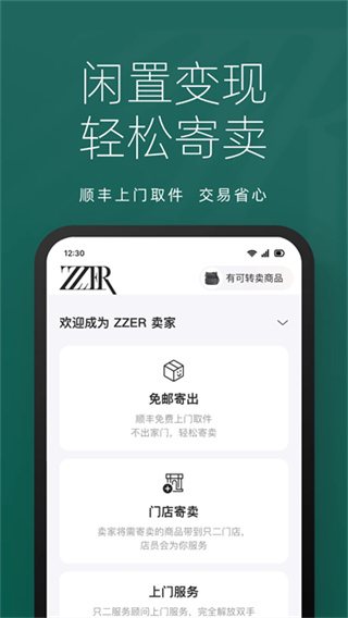 只二奢侈品交易 v7.67.2 安卓版 0