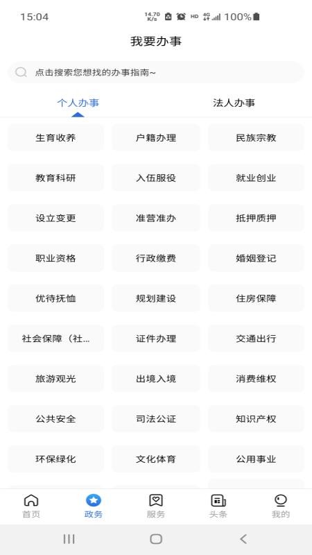 通达办 v2.5.5 最新版 3