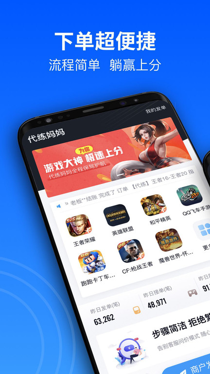 代练妈妈官方版 v2.7.0 安卓版 3