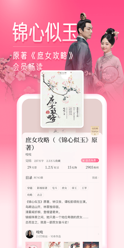 红袖添香炫彩版 v8.30.50 安卓最新版 5