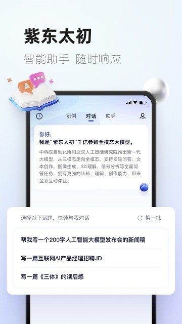 紫东太初软件 v3.9.3 安卓版 0