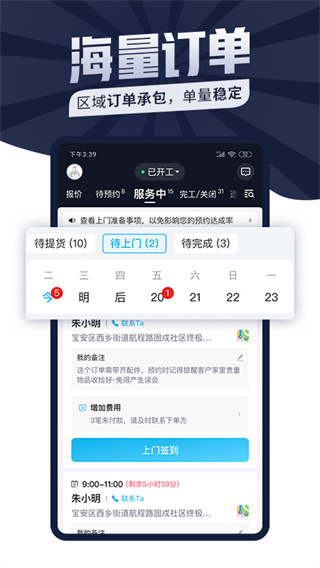 万师傅 v1.35.9 安卓版 3