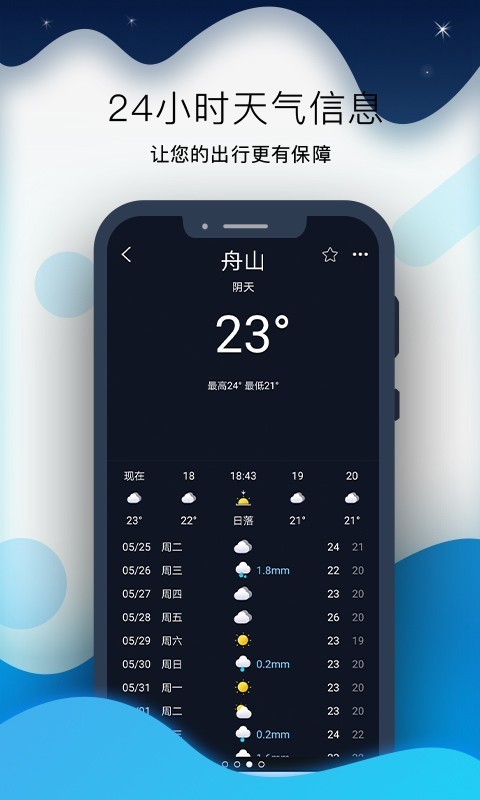 全球潮汐pro最新版 v5.2.2 安卓官方版 3