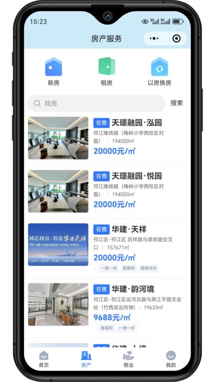 华建i家app v1.1.7 安卓最新版 3
