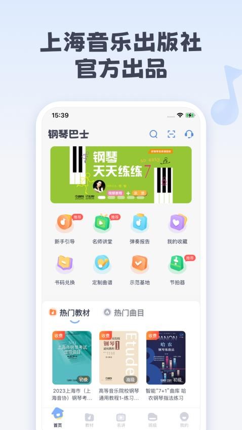 钢琴巴士 v2.4.1 最新版 4
