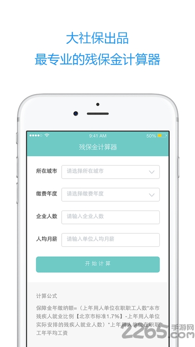 残保金计算器app v1.0.1 安卓版 2