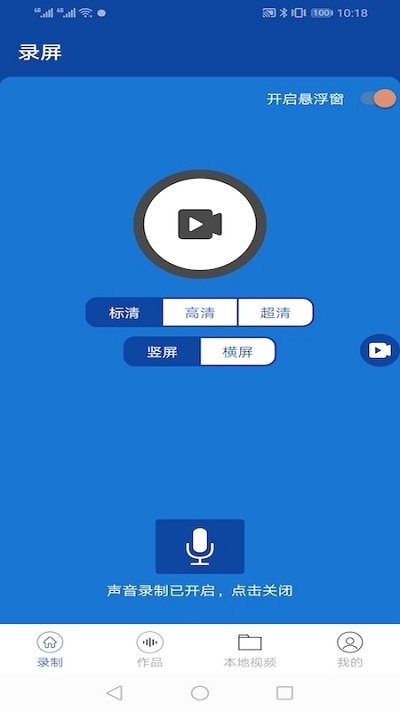 手机录屏客户端 v2.5.5 安卓版 0