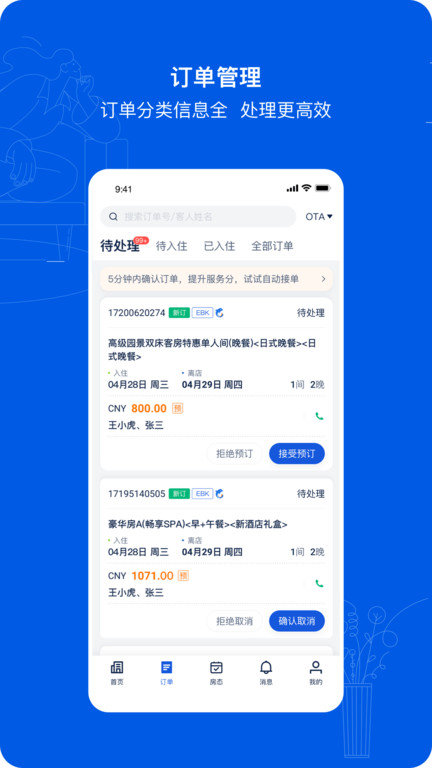赫程酒店商家平台(携程ebooking) v5.38.1 安卓版 1