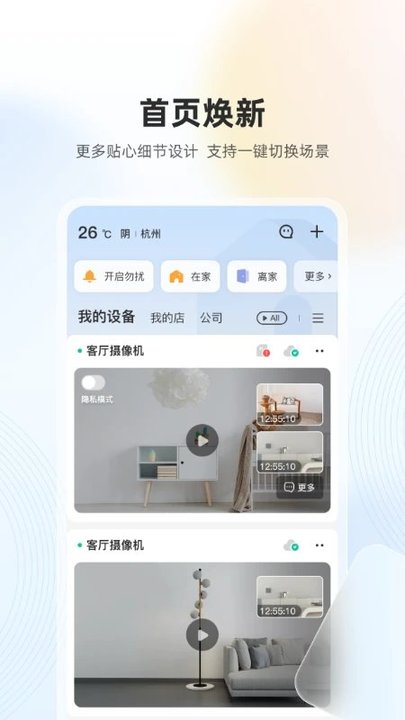 乐橙摄像机最新版 v9.3.0.0105 安卓官方版 3