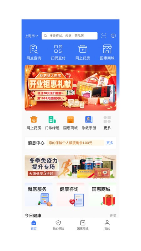 国惠通软件 v1.5.1 安卓版 3