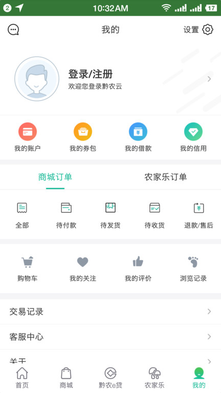 黔农云app v2.5.8 官方安卓最新版 2