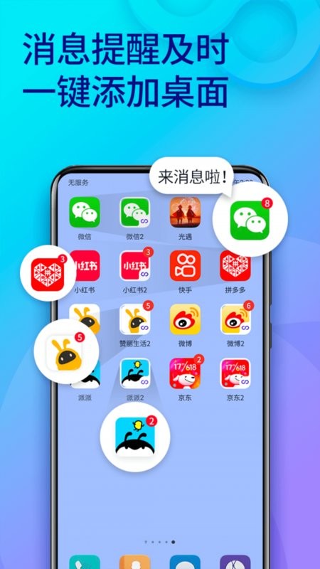 微信多开分身双开助手app v11.5.4.0 安卓版 0
