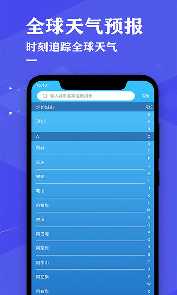 即时天气预报最新版本 v4.2 安卓版 2