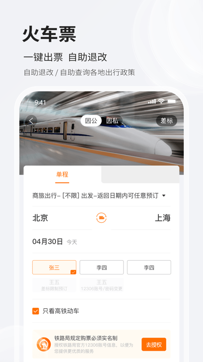 铨成商旅官方版 v2.2.32 安卓版 3
