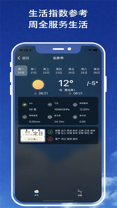 天气预报官最新版 v1.3.3 安卓版 2