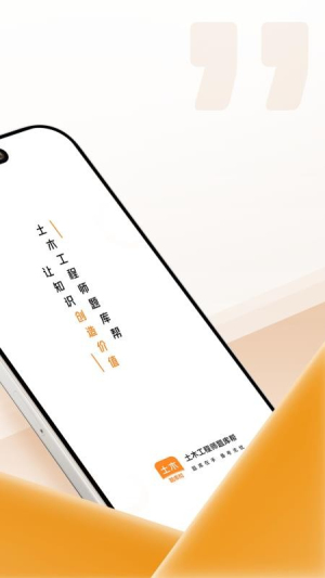 土木工程师题库帮 v2.0.7 安卓版 3
