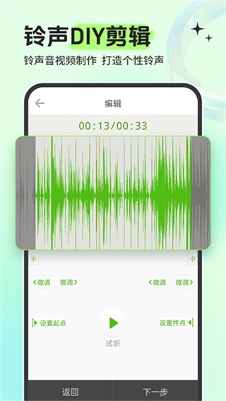 铃声多多app v8.10.35.0 安卓版 4