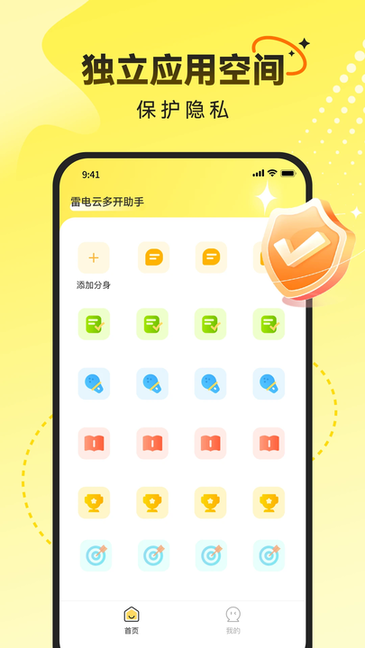 雷电云多开助手官方版 v1.1.3 安卓版 0