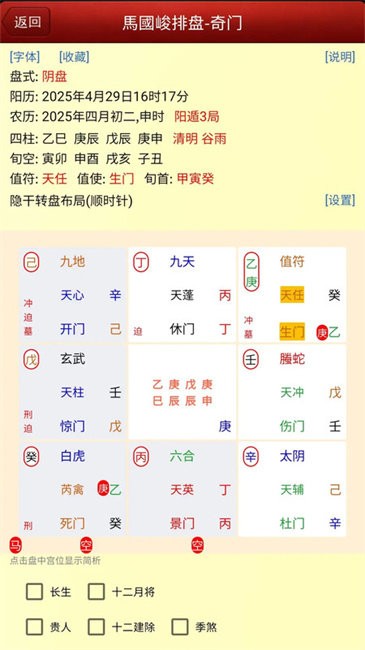 马国峻八字排盘宝app v2025.12.3 安卓手机版 2