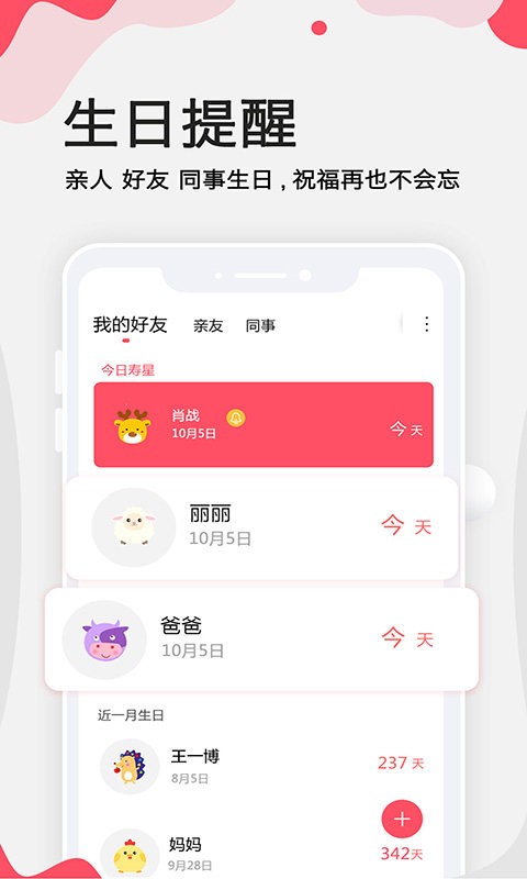 生日提醒大师app最新版(生日提醒管家) v3.2.0 安卓手机版 1