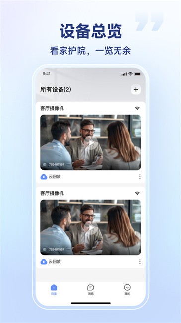 SV360监控摄像头app v2.11.23.20251209 安卓版 0