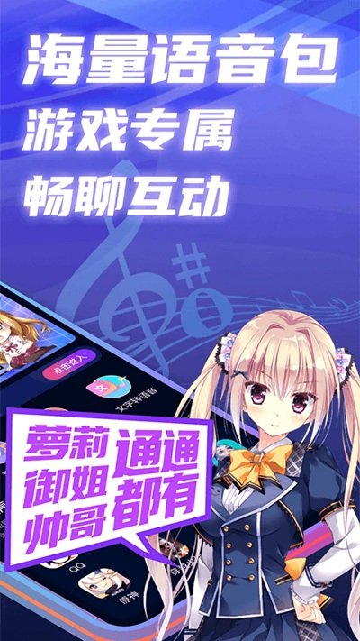 魔音变声精灵软件 v4.5 安卓版 0