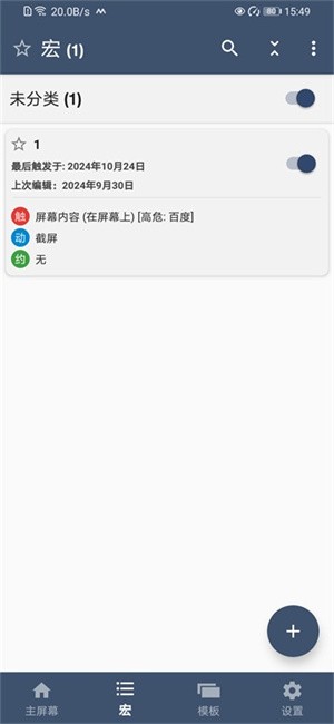 智能触发器macrodroid汉化版 v5.59.12 安卓最新版本 1