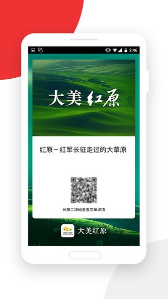 大美红原手机软件 v4.0.11 安卓最新版 2
