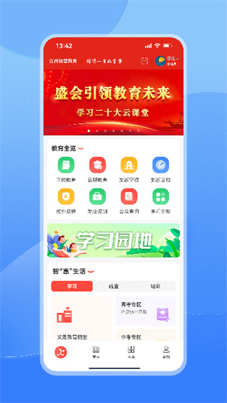 江西智慧教育 v2.1.4 安卓版 1