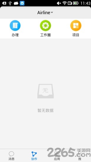 建设云软件 v3.3.127 官方安卓版 0
