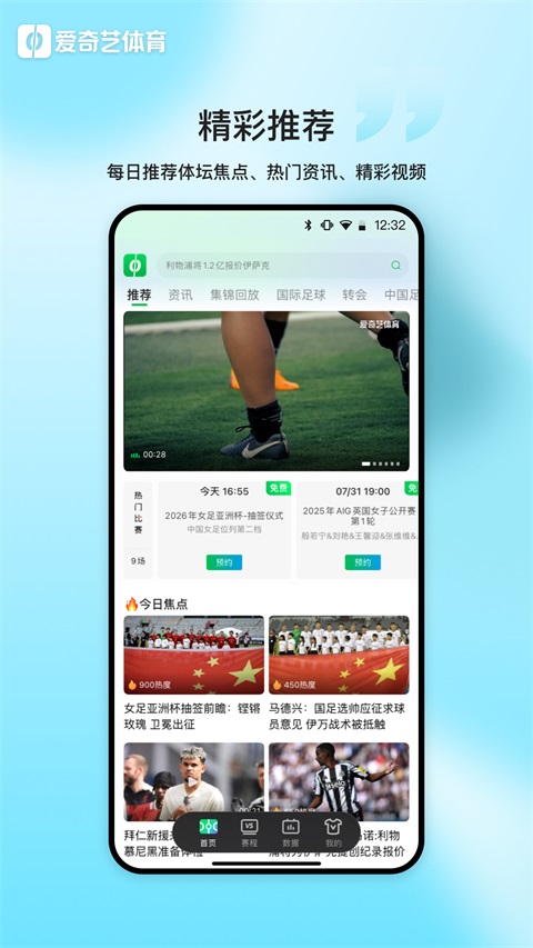 爱奇艺体育 v13.5.0安卓版 1