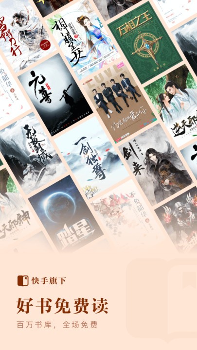 快手免费小说app v1.21.0.106 安卓版 3