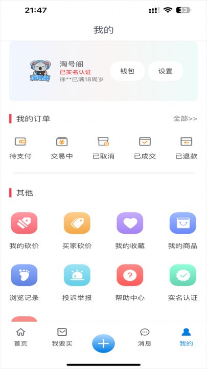淘号阁app v1.4.8 安卓版 2