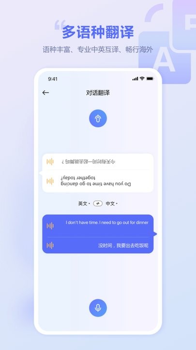 口袋翻译官app官方版 v2.1.1 安卓版 3