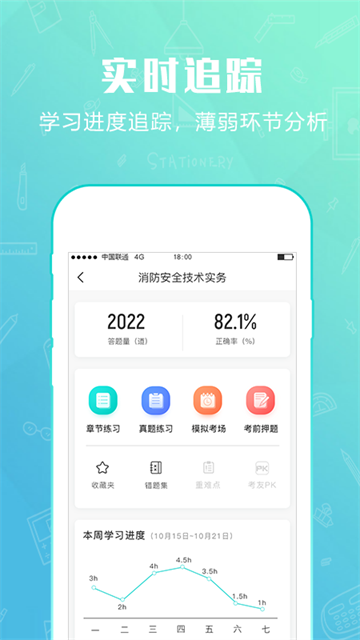 才士题库 v3.1.10 安卓版 4