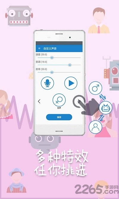 变声器助手手机版 v7.2.0 安卓最新版 3