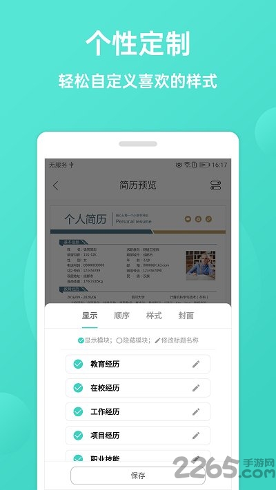 鸣门极简简历app v3.5.0 安卓版 3