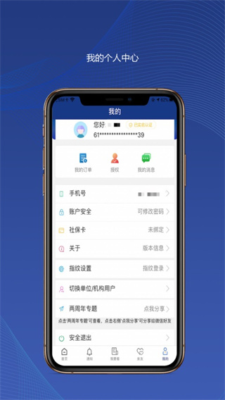 陕西社保 v3.0.73 安卓版 4